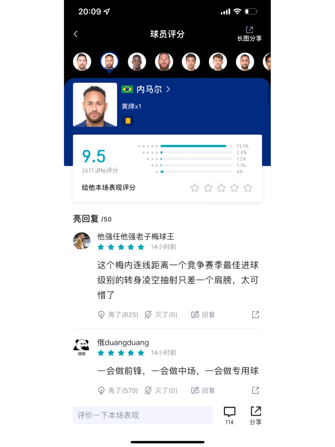 内马尔赛事官方发布大胜新规，篮网争议不断！