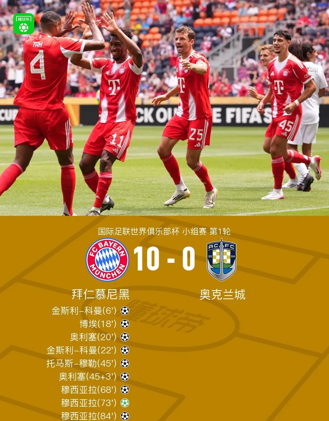 拜仁vs波鸿直播