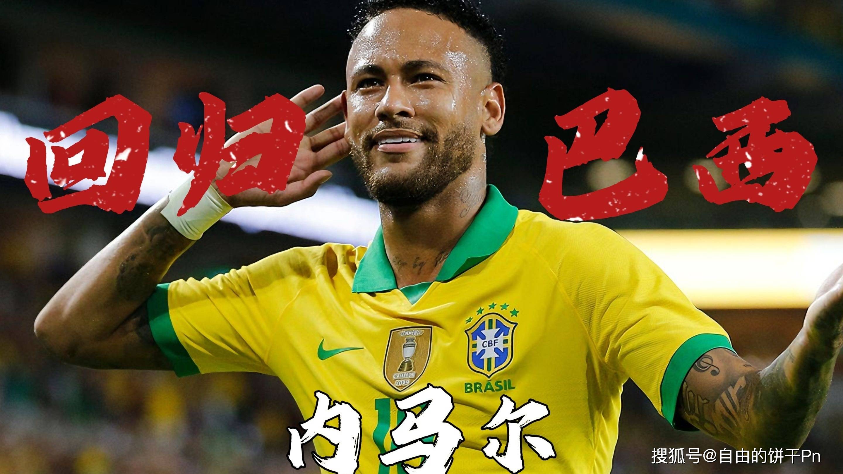 内马尔晃飞门将视频